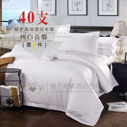 厂促高档全棉四件套宾馆酒店床上用品三件套纯棉贡缎白色床单被品